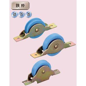 ヨコヅナ LP鉄枠戸車 30 平 LPM-0302 1個価格