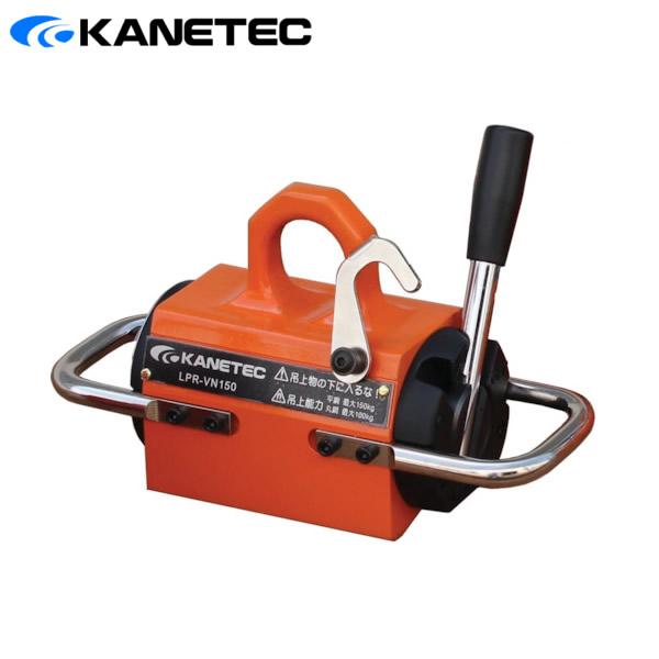 カネテック　小形永磁リフマ　(CGP40) LPR-VN150 [法人限定]