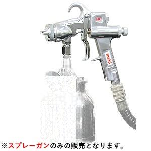 明治機械製作所 低圧温風塗装機 エアソフト用下カップ式スプレーガン HL-15 [法人限定]