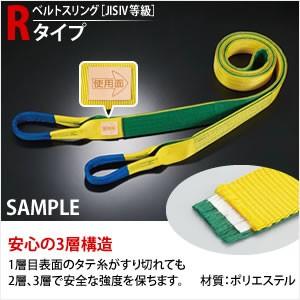 田村総業 一般玉掛け用ベルトスリング (ナイロンスリング)  R-4E-50X7.0m