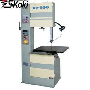 ワイエス工機 コンターマシン VZ-500 標準型強力帯鋸盤 切断能力：400×500mm 三相20...