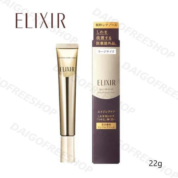 資生堂 ELIXIR エリクシール シュペリエル エンリッチド リンクルクリーム L 22g しわ改...