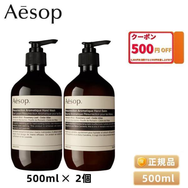 AESOP イソップ レバレンス ハンドウォッシュ 500ml (ハンドウォッシュ)(イソップ レバ...