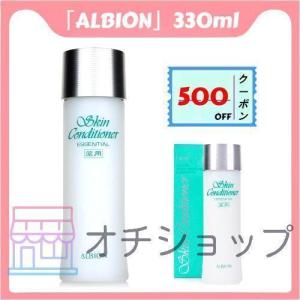 アルビオン ALBION スキンコンディショナー エッセンシャル 330ml 化粧水【正規品 】｜ファーストワンナンス