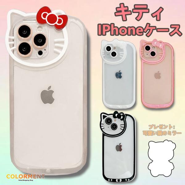 かわいい キティ iphoneケース キティちゃん iphone15 ケース iphone14ケース...