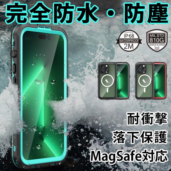 iphone15pro ケース 完全防水 IP68 iphone15promax magsafe 対...
