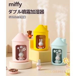 ミッフィー 加湿器 可愛い ピンク コンパクト 小さめ 子供部屋 オフィス プレセント ギフト 照明 ナイトライト カラフル レインボー 5色 ミニ加湿器 卓上加湿器