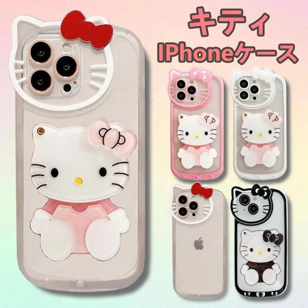 かわいい キティ iphoneケース キティちゃん iphone14 ケース iPhone13/12...