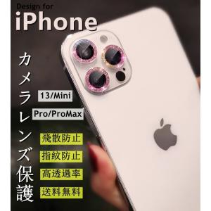 iPhone13 カメラフィルム アイフォン 13 ミニ プロ マックス レンズ保護フィルム 9H iphone 13 mini pro max カメラ保護 独立設計 薄 IPHONE キラキラ