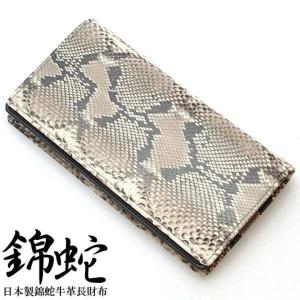 【匿名送料込み★新品】パイソン　錦蛇革　日本製　無双モデル　バックカット　折財布 錦ヘビ 長財布 錦蛇革・内側牛革使用 日本製 メンズ レディース 縁起物