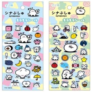 ＜メール便指定可185円＞シナぷしゅ キラキラシール　2種セット