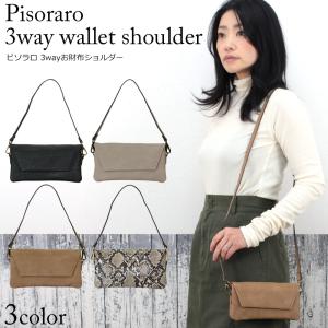 ピソラロ Pisoraro カブセ}財布ショルダー ショルダーバック 財布 レディース 手提げバッグ 斜め掛けバッグ 斜めがけ オシャレ かばん 合成皮革 きれい 可愛い｜firstsight