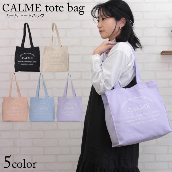 トートバッグ レディース キャンバス ショルダーバッグ A4 刺繍 ロゴ CALME カームトート ...