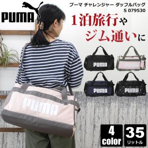 ボストン メンズ レディース PUMA プーマ ナイロンボストン メンズ レディース トラベルバック 修学旅行 ナイロン 1泊 2泊　F079530