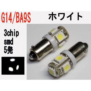 LED　BA9S型　3チップ　SMD　5発　ホワイト　2個セット｜firstspeed