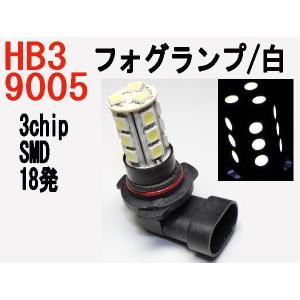 LED フォグランプ HB3 9005 3Chip SMD 18発 ホワイト 30個セット｜firstspeed