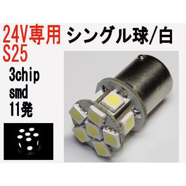 24V専用　ナンバー球 LED G18　5730 SMD　14発 ホワイト10個セット