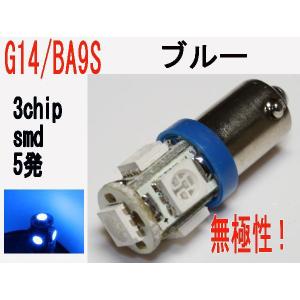 LED  G14 BA9S型 無極性 3チップ SMD 5発　ブルー　1個｜firstspeed