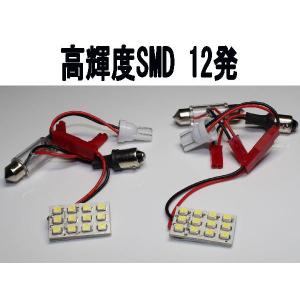 LED ルームランプ 高輝度 極薄 SMD 12発　ホワイト　2個セット