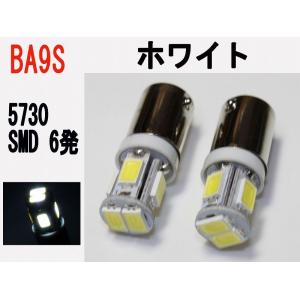 無極性　LED G14 BA9S型 5730 SMD 6発　ホワイト　2個セット｜firstspeed