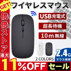 ワイヤレスマウス 無線マウス 充電式マウス マウス 光学式 静音マウス 超薄 電池交換不要