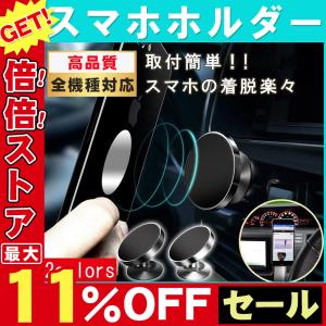 スマートフォン用車載ホルダー スマホスタンド マグネット スマホホルダー 携帯 スマートフォン