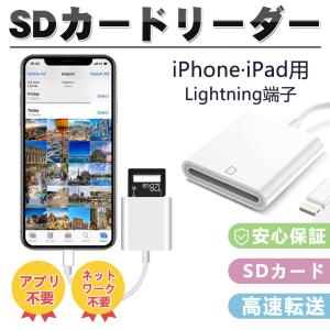 iPhone iPad用 SDカードリーダー 2-in-1 TFカードカメラリーダー microメモリSDカードリーダー 高速転送 双方向 OTG機能メモリー 最新ios 対応