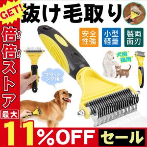 ペット ブラシ 犬 猫 毛玉取り コーム スリッカーブラシ ステンレス ペット用品 抜け毛 長毛 短毛 両面刃構造 滑り止めハンドル