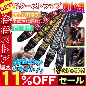 ギター ストラップ ベースストラップ 刺繍 ジャカード織