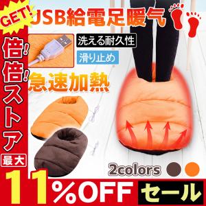 フットウォーマー ホットフット 電気 足温器 オフィス デスクワーク 自宅 部屋用 子供 男 女 老人 冬