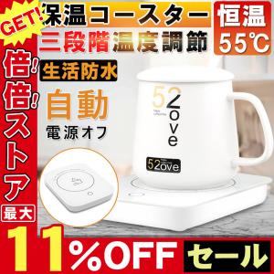 カップウォーマー USB コースター マグカップ ドリンクウォーマー 適温55℃保温 USB給電 家/学校/オフィス用 プレゼント
