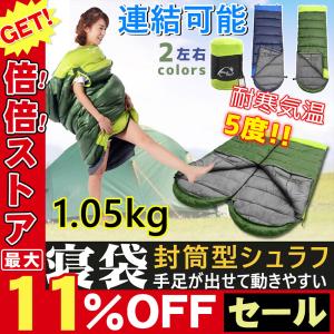 寝袋 動けるシュラフ スポーティシュラフ 両手と足が寝袋の外に出せる 仮眠 レジャー 災害対策 防災グッズ 春夏秋冬の使用可能 防水
