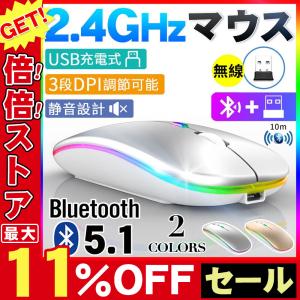 マウス Bluetooth ワイヤレスマウス 無線マウス USB充電式 3DPIモード 小型 静音 軽量 コンパクト 持ち運び便利 2.4GHz バッテリー内蔵