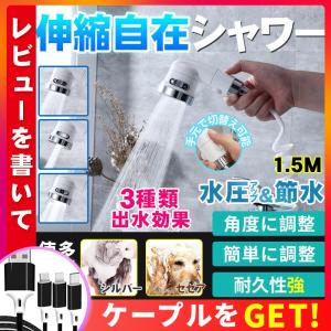 蛇口 シャワーヘッド 繋げる シャワーヘッド 3モード 蛇口 コンバータ 外部 シャワー手持ち ノズルセット 浴室