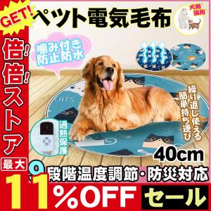 ペット用ホットカーペット 電熱マット ペットヒーター ヒーター40cm 9モード 丸形 防水 ペット用ヒーター 犬 猫 電熱マット