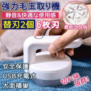 毛玉取り 電動 毛玉取り機 毛玉クリーナー 生地を傷めない 毛玉取り器 コンセント式 USB充電式 様々な衣類対応