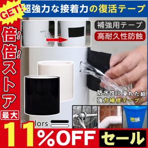 補修テープ 超強力 防水 補修材 防水 防水テープ