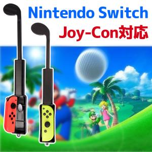ゴルフロッド 2個セット Nintendo Switch Joy-Con対応 長さ調整可能 マリオゴルフ スイッチ ジョイコン マリオ ゴルフ スーパーラッシュ ロッド 取り付け簡単