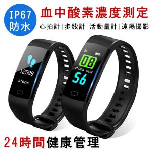 正規品 スマートウォッチ スマートブレ Line通知 IP67防水 USB急速充電 心拍計 歩数計 活動量計 遠隔撮影 カラー iphone android 対応