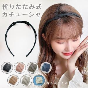 折りたたみ式カチューシャ レディース ヘアアクセサリー ヘアバンド 携帯便利 伸縮バンド 髪の整理 折り畳み外出ヘアバンド束 束ヘアピン