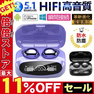 ワイヤレスイヤホン bluetooth5.1 高音質 イヤホン iPhone Androido IPX7防水 イヤホン通話可能 マイク付き おすすめ