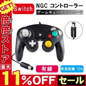 任天堂 NGC コントローラー 有線 GC 新モデル ゲーム用品