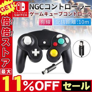 任天堂 NGC コントローラー 有線 GC 新モデル ゲーム用品 インパクト Wii WiiU