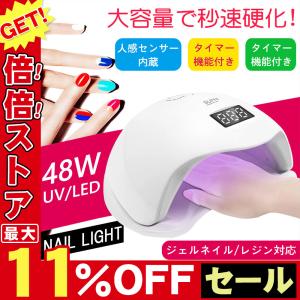 UV+LED二重光源ジェルネイルライト48w ハイパワー sun5