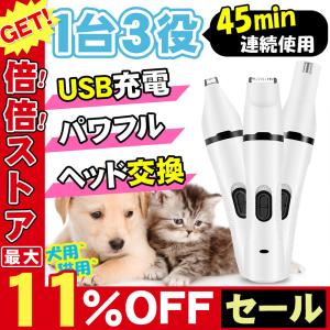 ペット バリカン 犬用 猫用 バリカン ペット用 足裏 肉球 顔 お尻 トリミング 静音 トリマー コードレス USB充電式 ペット用バリカン フットヘアーカット 足裏