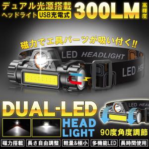 LEDデュアル 光源 USB 充電式 ヘッドライト 高輝度 モード 300ルーメン 集光 散光切替 点灯4-10時間 IPX6防水 DYUAHEDD