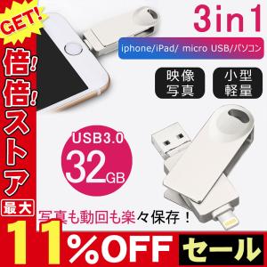 iPhone Android対応 USBメモリ 32G 大容量 外付け バックアップ データ転送 外部メモリ 写真 画像 動画 音楽 パソコン