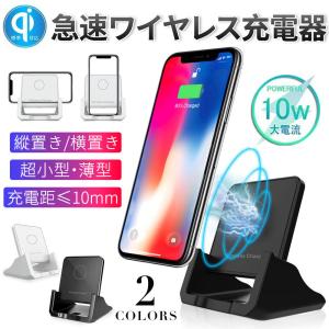 急速 ワイヤレス充電器 iPhone HUAWEI Samsung等対応 無線充電 置くだけ充電 支え充電