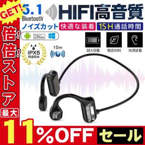 イヤホン ワイヤレス 最新型 Bluetooth5.1 骨伝導 マイク付き ヘッドホン 耳掛け式 自動ペアリング 両耳通話 IPX5防水 通話対応 iPhone/Android適用