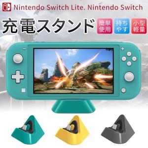 Nintendo Switch 充電スタンド Lite 充電 ホルダー 卓上 HUAWEI Xperia AQUOS 充電器 ニンテンドースイッチ チャージャー Type-C 充電ドック